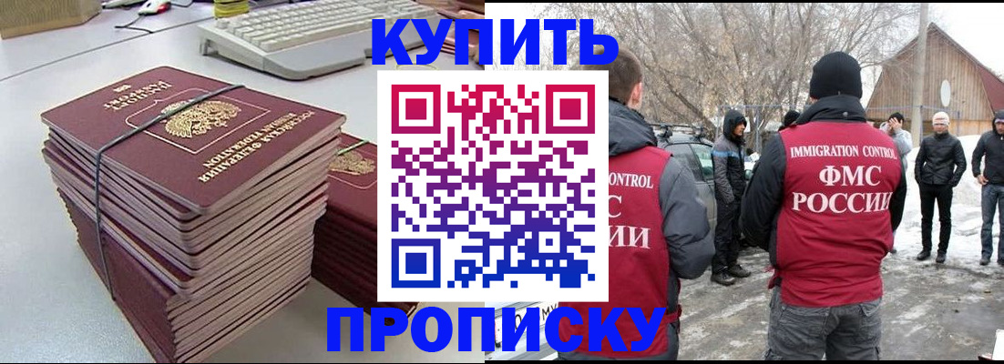 временная регистрация недорого в Горно-Алтайске
