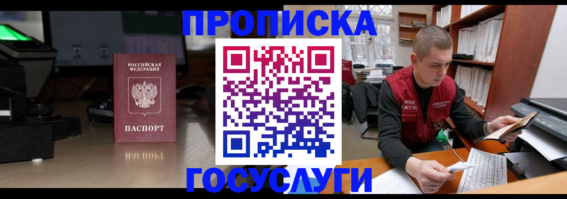 миграционный учет в Горно-Алтайске