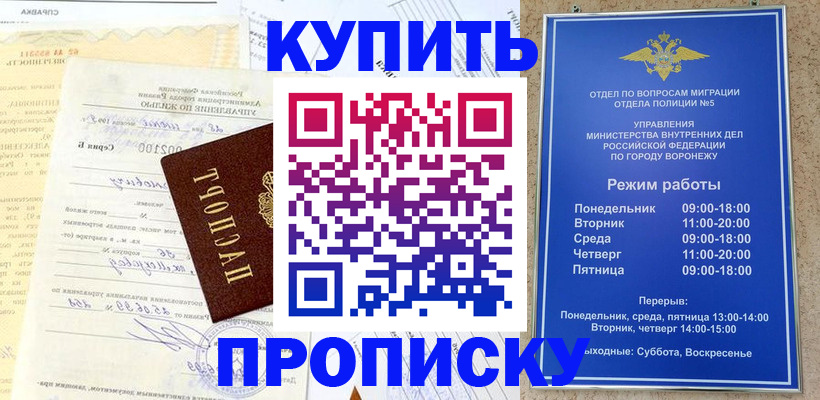 прописка от собственника в Горно-Алтайске